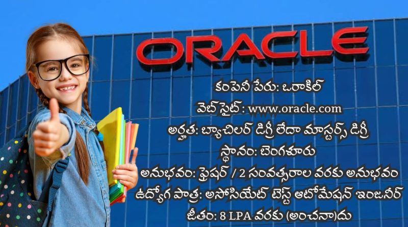 Oracle ఫ్రెషర్స్ రిక్రూట్‌మెంట్ 2025 | అసోసియేట్ టెస్ట్ ఆటోమేషన్ ఇంజనీర్ ఉద్యోగాలు | బెంగళూరు