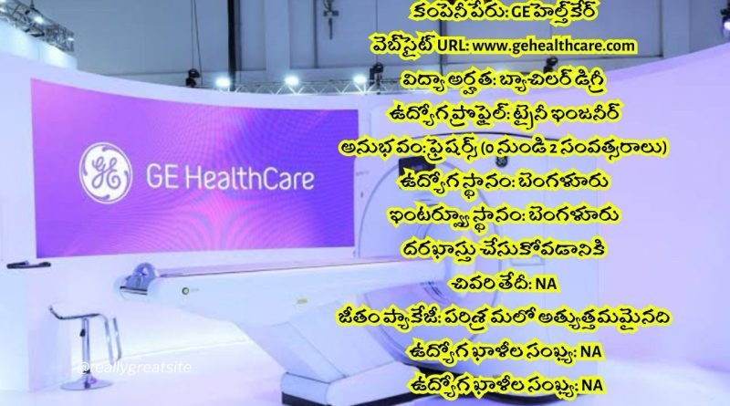 Ge Healthcare ఫ్రెషర్స్ రిక్రూట్‌మెంట్ 2025 | ట్రైనీ ఇంజనీర్ | బెంగళూర