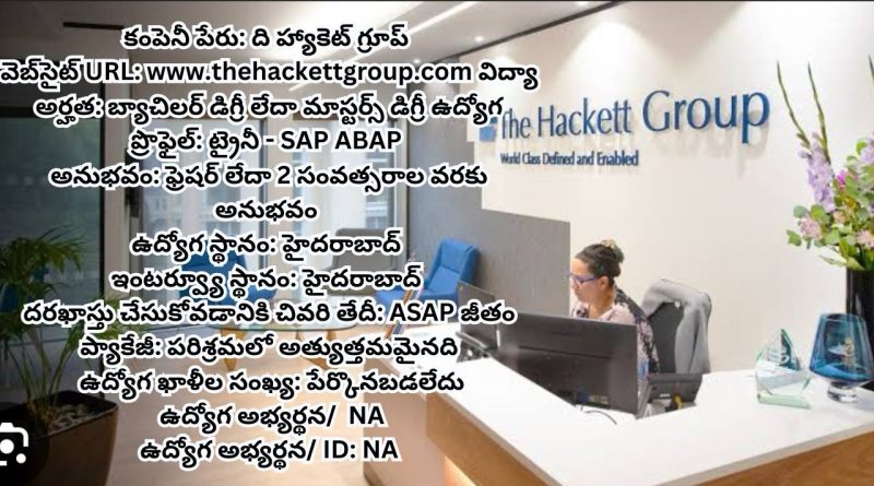 The Hackett Groupఫ్రెషర్స్ రిక్రూట్‌మెంట్ 2025 | ట్రైనీ - SAP ABAP | హైదరాబాద్